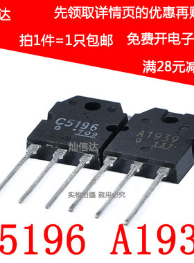 音频对管 2SA1939 A1939 2SC5196 C5196 1对=6元 现货可直拍