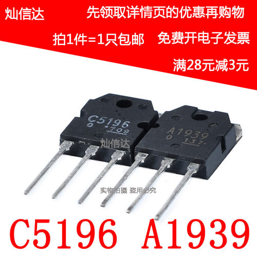 音频对管 2SA1939 A1939 2SC5196 C5196 1对=6元 现货可直拍