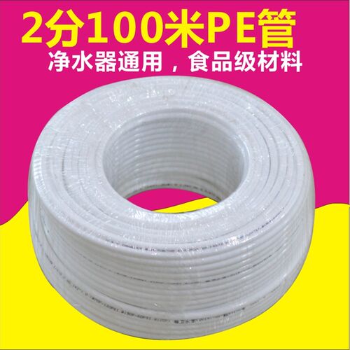 家用饮用水管净水机饮水机管2分PE管100米过滤器管饮水管接头