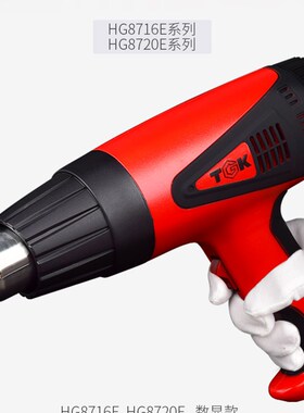 德至高HG8720E2000W数显调温工业汽车贴膜烤枪电吹风热风筒热风枪