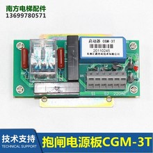 电梯制动线圈启动器 CGM-3T DAA610E1抱闸电源板 全新