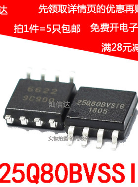 全新原装 25Q80BVSIG W25Q80BVSSIG W25Q80 记忆体 IC芯片(5祇)