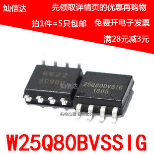 全新原装 25Q80BVSIG W25Q80BVSSIG W25Q80 记忆体 IC芯片(5祇)