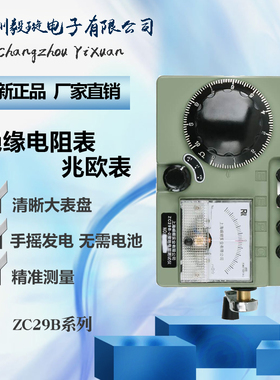 嵘顺ZC29B-1兆欧表 摇表绝缘电阻测试仪电阻表手摇表 1000