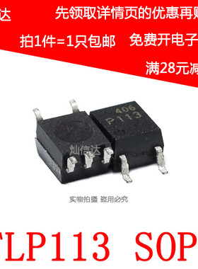 全新进口原装 TLP113 P113 高速光电晶体管光耦 SOP5 光电耦合器