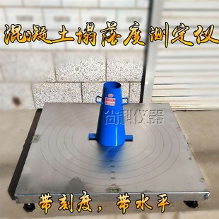 自密实混凝土坍落扩展流动度测定仪 砼塌落平板流速仪带调平把手