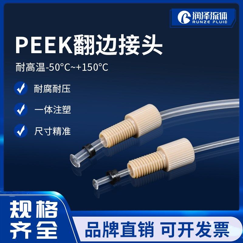 润泽流体翻边接头PEEK倒锥接头特氟龙硬管接头卡套电磁阀接头长柄,清洗/食品/商业设备,洗车机,淘宝优惠券,粉丝福利购,淘宝优惠卷