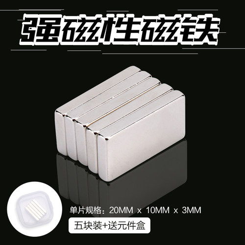 强力磁铁小强磁吸铁石巴克球磁钢长方形磁铁片钕铁永磁磁铁片条形