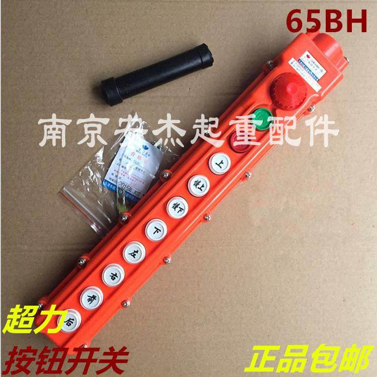 行车操作手柄按钮 起重机按钮开关 COB型防雨型电动葫芦控制手柄