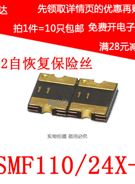 贴片自恢复保险丝 1812  1.1A/24V MSMF110/24X-2 SMD(10个)