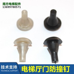 电梯厅门防撞钉XAA320AB1 AB2缓冲防撞减震胶垫防撞胶粒