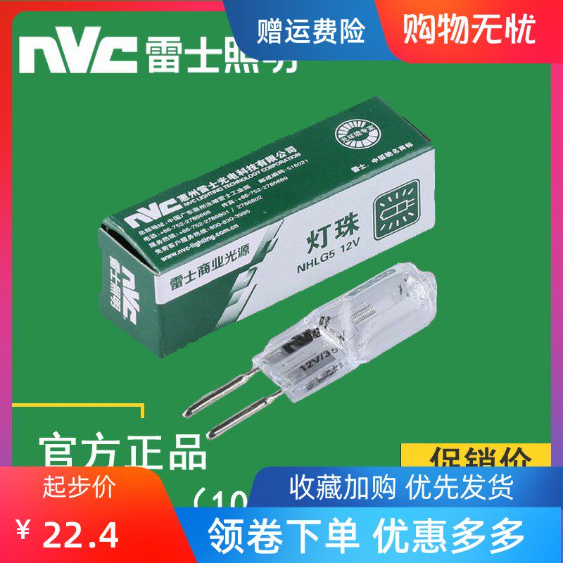 雷士灯珠12V插脚灯NHLG4/g5灯珠12v20W/35W卤素灯泡镜前灯灯光源