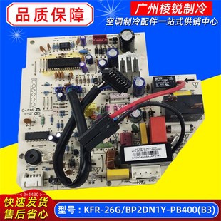 26G 适用美 BP2DN1Y 1.5匹空调变频内主控板电脑板 PB400 KFR
