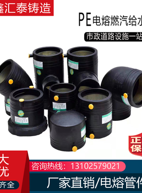 PE电熔管件直接三通弯头法兰给水管孔网钢带复合管钢丝网骨架配件