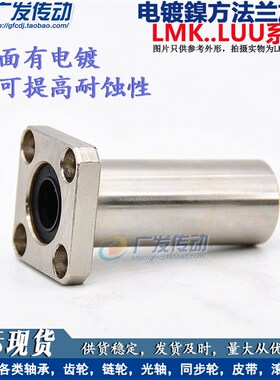 电镀防锈方法兰直线轴承 加长型 LMK13L/LMK16L/LMK20L/LMK25LUU