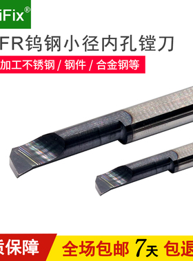 车床合金小孔镗刀杆SBFR1 2 3 4 5mm钨钢内孔刀杆抗震小径镗刀杆