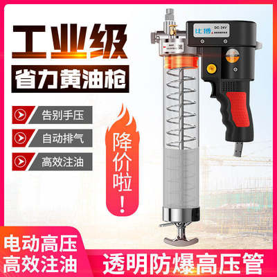 比博电动黄油枪12/24V拉链透明高压重型挖机注油器桶装油黄油弹用