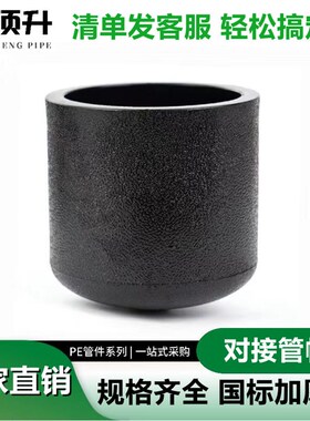 PE管配件 对接管帽堵头封头 饮用水管盖管道接头 pe对焊堵帽管件