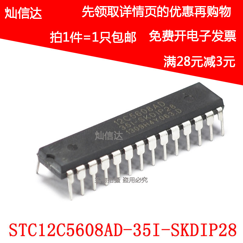 全新原装 STC12C5608AD-35I-SKDIP28 12C5608AD 单片机 直插 现货