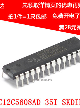 全新原装 STC12C5608AD-35I-SKDIP28 12C5608AD 单片机 直插 现货