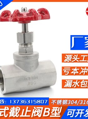 不锈钢美式B型截止阀J11W丝扣304分6分1寸内螺纹开关高温蒸汽阀门