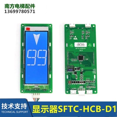 MCTC-HCB-D1-SJ江南嘉捷电梯HCB-EL-V外呼SL-V1显示板SFTC-HCB-D1