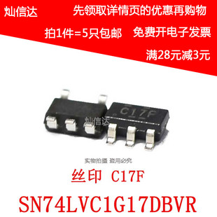 全新贴片 SN74LVC1G17DBVR 网版印刷C17F 施密特正反器SOT23-5 (5