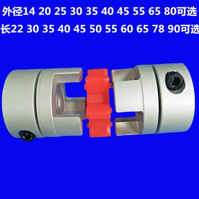 铝合金微型梅花联轴器弹性连接小步进伺服电机丝杆连轴器大扭矩套