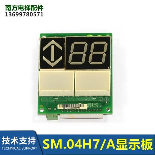 SM.04H7/A/SM.04H7/B/04H7AA01江南快速新时达外呼显示板