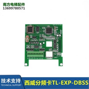 西威变频器分频卡OH DBSS DBSS电梯TL 5403 EXP