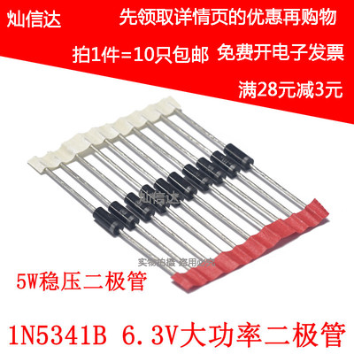 5W稳压二极体  IN5341 1N5341B  6.2V 直插大功率稳压管 (10个)