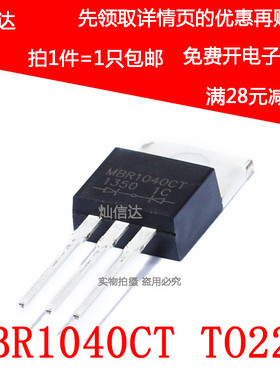 全新 MBR1040CT  肖特基二极体 SB1040CT 三极管  直插TO220