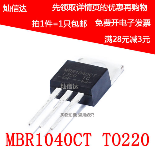 全新 MBR1040CT  肖特基二极体 SB1040CT 三极管  直插TO220