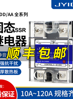 单相固态继电器SSR小型220V交流24V 40A直流控制交流模块DA/DD/AA