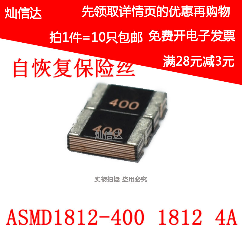 自恢复保险丝 1812  4A(4000mA)6V ASMD1812-400 丝印J400 (10个)