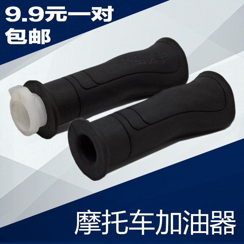 宗申隆鑫福田五星摩托三轮车150油门把手左右200加油器转把粗手柄