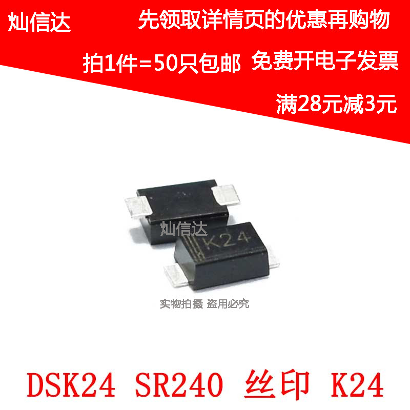 SR240 DSK24  丝印K24 2A/40V 贴片肖特基二极管 SOD-123FL(50个)