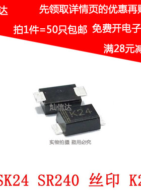 SR240 DSK24  丝印K24 2A/40V 贴片肖特基二极管 SOD-123FL(50个)