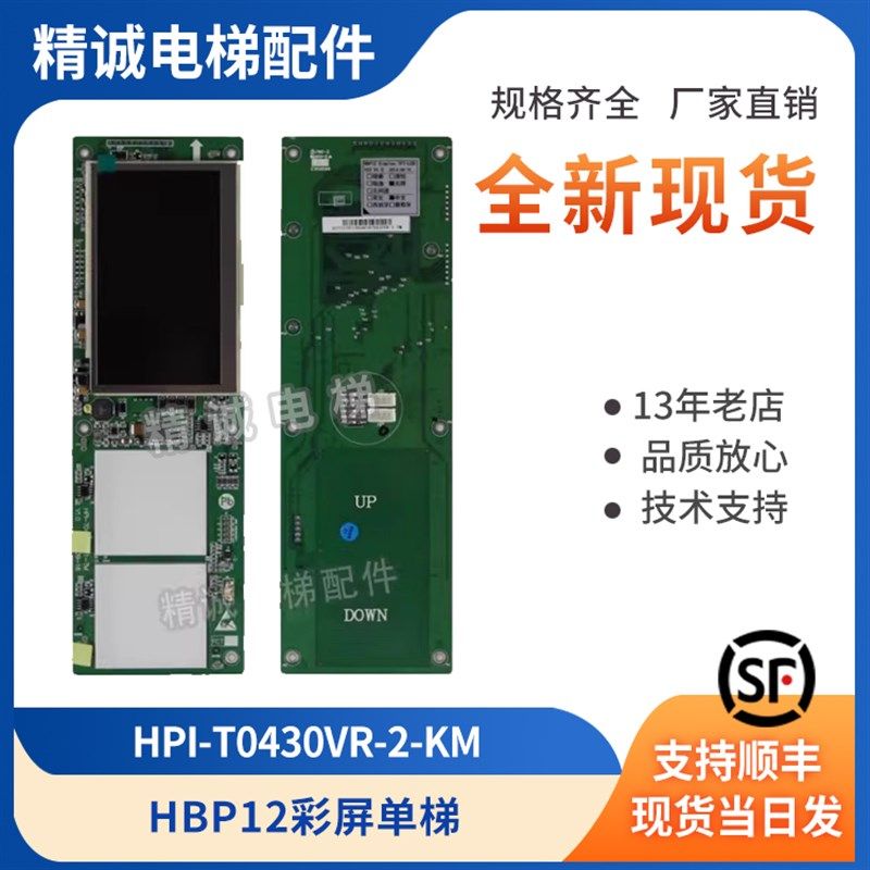 适用西子奥的斯电梯HBP12彩屏液晶显示板 外呼盒HPI-T0430VR-2-KM