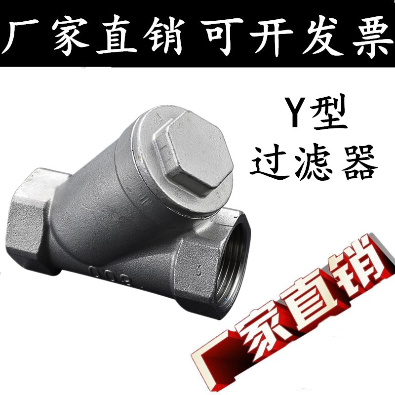 201/304不锈钢过滤器滤水阀GL11W-16内丝螺纹管道y型过滤器4分1寸
