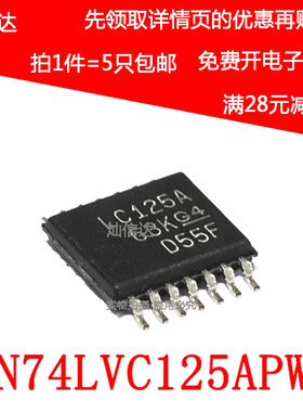 全新SN74LVC125APWR LC125A 缓冲和线 线路驱动芯片 TSSOP-14(5个