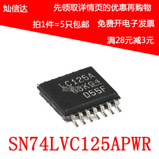 全新SN74LVC125APWR LC125A 缓冲和线 线路驱动芯片 TSSOP-14(5个