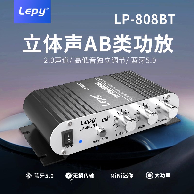 lepy乐派功放808黑色蓝牙电脑书架无源音箱大功率12V高保真40W