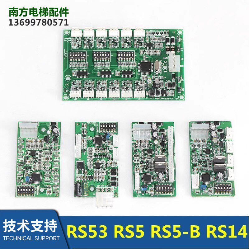 电梯配件RS53板 RS5-3 RS5 RS5-B RS14高/矮插座通讯板