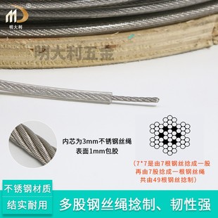 4mm304不锈钢包胶钢丝绳 柔软包塑不锈钢丝绳晾衣绳包胶绳 威亚绳