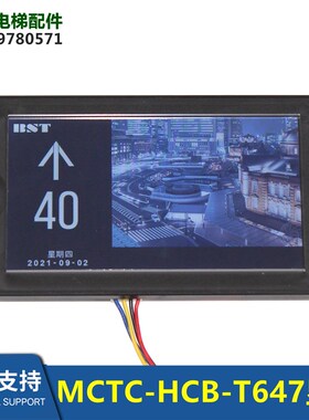 电梯配件默纳克系统7寸图片机MCTC- HCB-T647横竖显示自由切换
