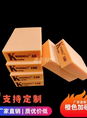 加硬打磨沙块Kingdom海绵砂块砂纸 木工沙块 橙色海绵打磨块50个