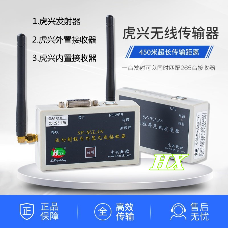 线切割原装虎兴无线发射器接收器内置3B文件零出错正品保证包邮