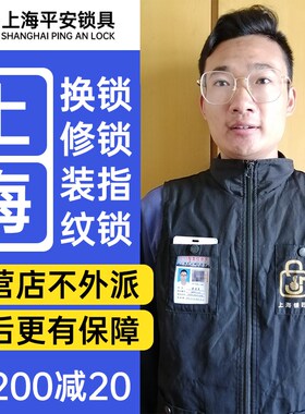 上海上门换锁芯服务修锁 指纹锁安装服务 防盗门换锁芯更换装锁师
