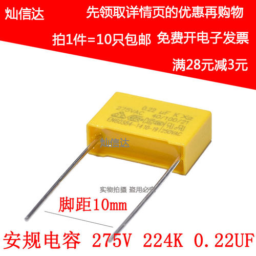 X2安规电容275V 223K 0.022UF 22NF 脚距10/15MM校正电容(10个)